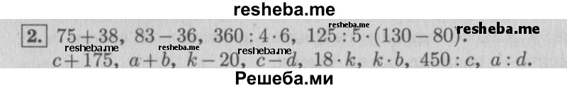     ГДЗ (Решебник 2015 №2) по
    математике    4 класс
                М.И. Моро
     /        часть 2 / итоговое повторение всего изученного / выражения и уравнения / 2
    (продолжение 2)
    