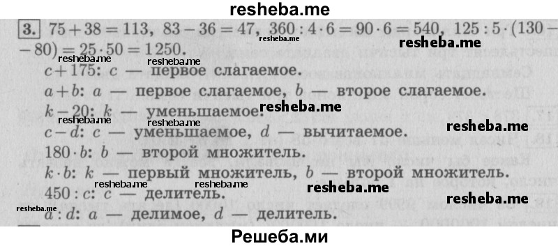     ГДЗ (Решебник 2015 №2) по
    математике    4 класс
                М.И. Моро
     /        часть 2 / итоговое повторение всего изученного / выражения и уравнения / 3
    (продолжение 2)
    