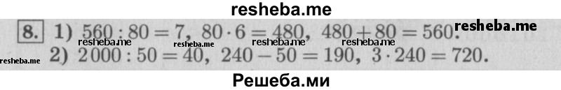     ГДЗ (Решебник 2015 №2) по
    математике    4 класс
                М.И. Моро
     /        часть 2 / итоговое повторение всего изученного / выражения и уравнения / 8
    (продолжение 2)
    