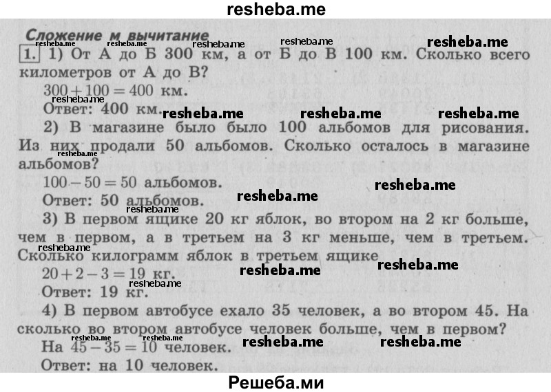     ГДЗ (Решебник 2015 №2) по
    математике    4 класс
                М.И. Моро
     /        часть 2 / итоговое повторение всего изученного / сложение и вычитание / 1
    (продолжение 2)
    