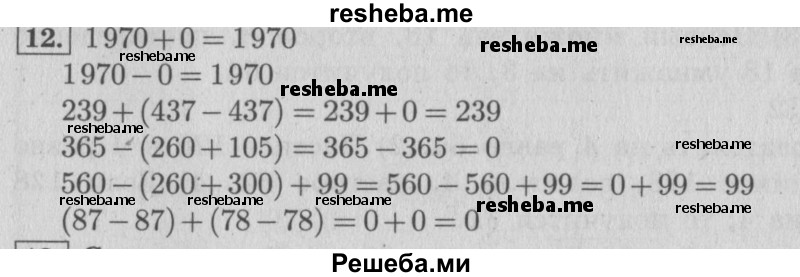     ГДЗ (Решебник 2015 №2) по
    математике    4 класс
                М.И. Моро
     /        часть 2 / итоговое повторение всего изученного / сложение и вычитание / 12
    (продолжение 2)
    