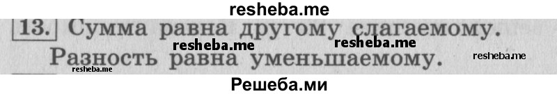     ГДЗ (Решебник 2015 №2) по
    математике    4 класс
                М.И. Моро
     /        часть 2 / итоговое повторение всего изученного / сложение и вычитание / 13
    (продолжение 2)
    