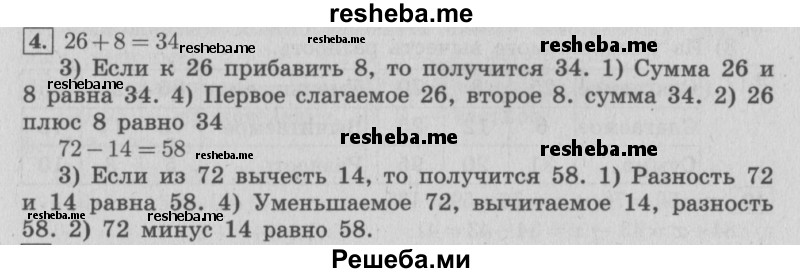     ГДЗ (Решебник 2015 №2) по
    математике    4 класс
                М.И. Моро
     /        часть 2 / итоговое повторение всего изученного / сложение и вычитание / 4
    (продолжение 2)
    