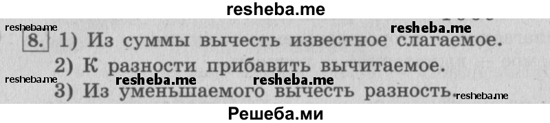     ГДЗ (Решебник 2015 №2) по
    математике    4 класс
                М.И. Моро
     /        часть 2 / итоговое повторение всего изученного / сложение и вычитание / 8
    (продолжение 2)
    