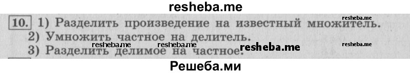     ГДЗ (Решебник 2015 №2) по
    математике    4 класс
                М.И. Моро
     /        часть 2 / итоговое повторение всего изученного / умножение и деление / 10
    (продолжение 2)
    
