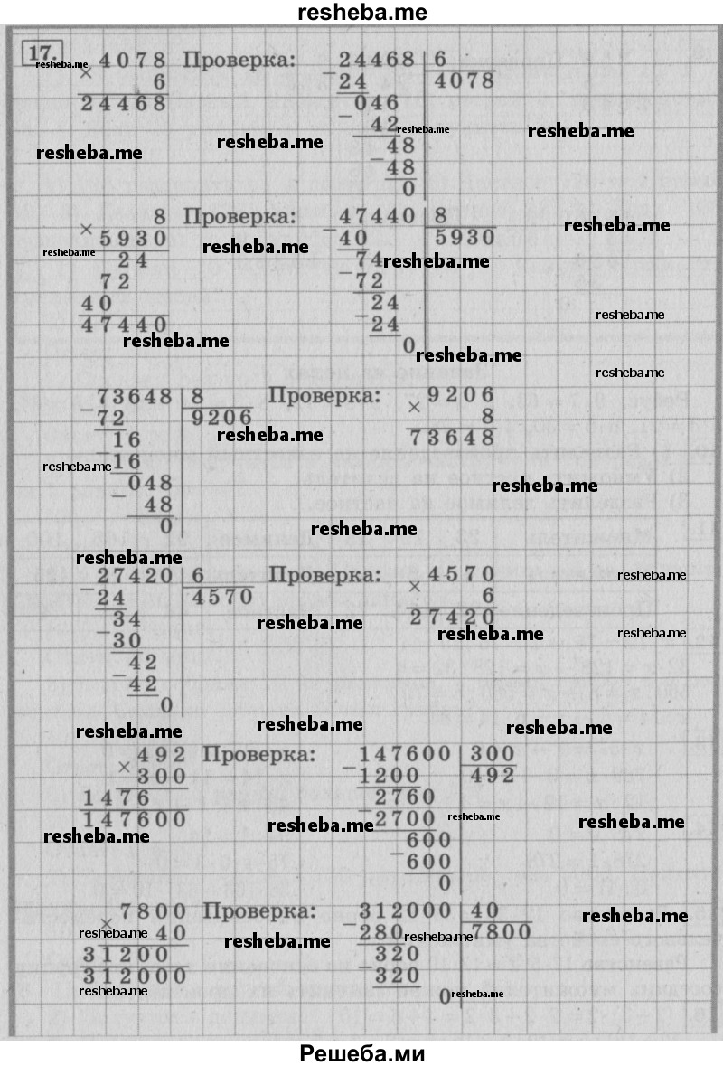     ГДЗ (Решебник 2015 №2) по
    математике    4 класс
                М.И. Моро
     /        часть 2 / итоговое повторение всего изученного / умножение и деление / 17
    (продолжение 2)
    