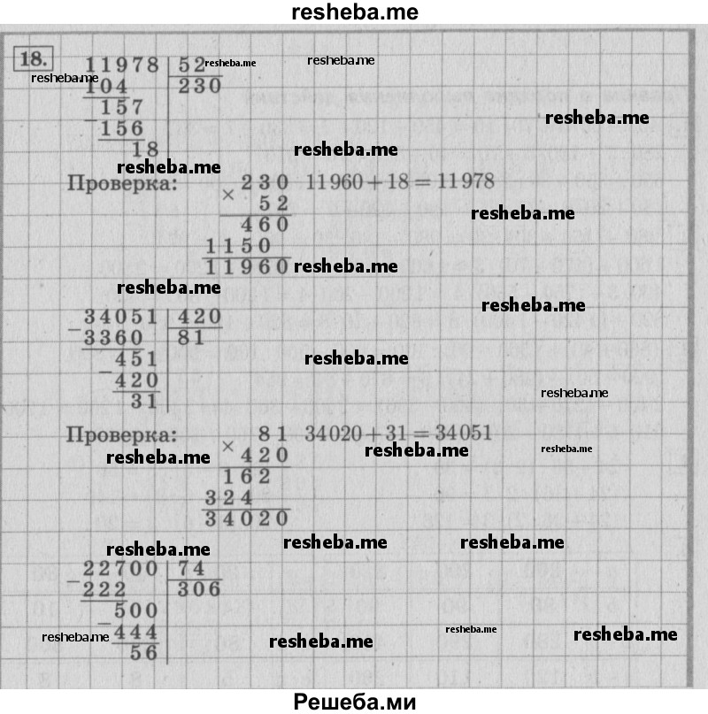     ГДЗ (Решебник 2015 №2) по
    математике    4 класс
                М.И. Моро
     /        часть 2 / итоговое повторение всего изученного / умножение и деление / 18
    (продолжение 2)
    