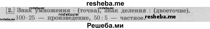     ГДЗ (Решебник 2015 №2) по
    математике    4 класс
                М.И. Моро
     /        часть 2 / итоговое повторение всего изученного / умножение и деление / 2
    (продолжение 2)
    