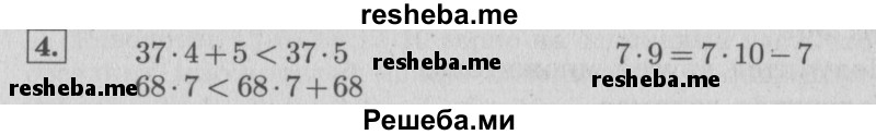     ГДЗ (Решебник 2015 №2) по
    математике    4 класс
                М.И. Моро
     /        часть 2 / итоговое повторение всего изученного / умножение и деление / 4
    (продолжение 2)
    