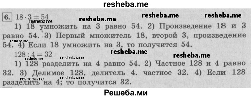     ГДЗ (Решебник 2015 №2) по
    математике    4 класс
                М.И. Моро
     /        часть 2 / итоговое повторение всего изученного / умножение и деление / 6
    (продолжение 2)
    