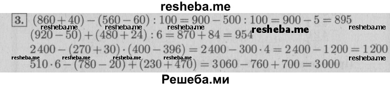     ГДЗ (Решебник 2015 №2) по
    математике    4 класс
                М.И. Моро
     /        часть 2 / итоговое повторение всего изученного / правила о порядке выполнения действий / 3
    (продолжение 2)
    