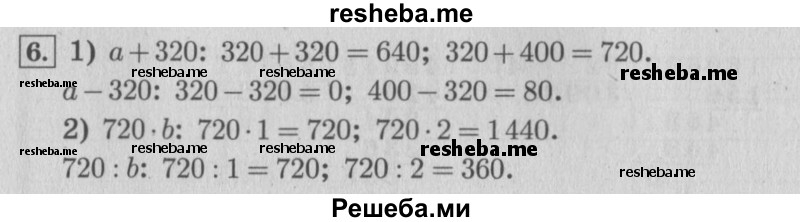     ГДЗ (Решебник 2015 №2) по
    математике    4 класс
                М.И. Моро
     /        часть 2 / итоговое повторение всего изученного / правила о порядке выполнения действий / 6
    (продолжение 2)
    