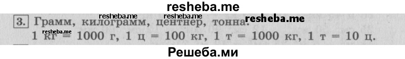     ГДЗ (Решебник 2015 №2) по
    математике    4 класс
                М.И. Моро
     /        часть 2 / итоговое повторение всего изученного / величины / 3
    (продолжение 2)
    