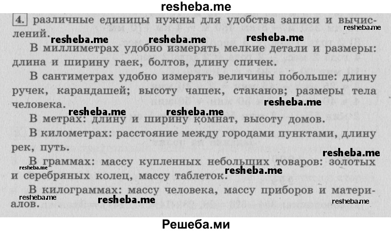     ГДЗ (Решебник 2015 №2) по
    математике    4 класс
                М.И. Моро
     /        часть 2 / итоговое повторение всего изученного / величины / 4
    (продолжение 2)
    