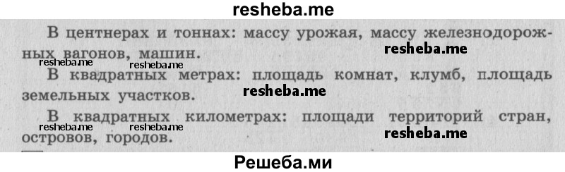     ГДЗ (Решебник 2015 №2) по
    математике    4 класс
                М.И. Моро
     /        часть 2 / итоговое повторение всего изученного / величины / 4
    (продолжение 3)
    