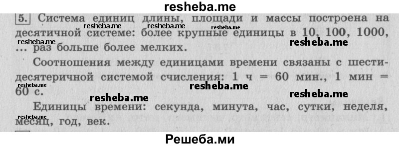     ГДЗ (Решебник 2015 №2) по
    математике    4 класс
                М.И. Моро
     /        часть 2 / итоговое повторение всего изученного / величины / 5
    (продолжение 2)
    