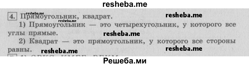     ГДЗ (Решебник 2015 №2) по
    математике    4 класс
                М.И. Моро
     /        часть 2 / итоговое повторение всего изученного / геометрические фигуры / 4
    (продолжение 2)
    