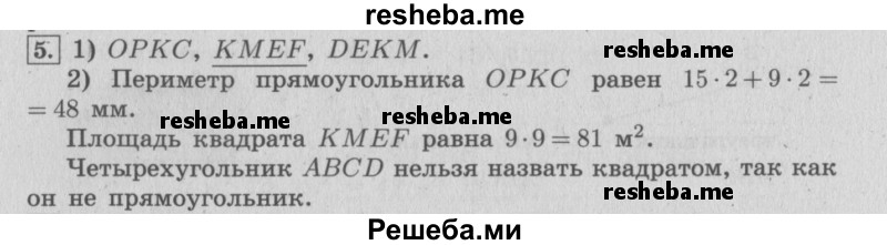     ГДЗ (Решебник 2015 №2) по
    математике    4 класс
                М.И. Моро
     /        часть 2 / итоговое повторение всего изученного / геометрические фигуры / 5
    (продолжение 2)
    