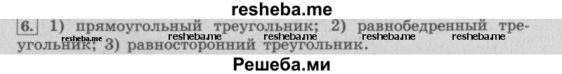     ГДЗ (Решебник 2015 №2) по
    математике    4 класс
                М.И. Моро
     /        часть 2 / итоговое повторение всего изученного / геометрические фигуры / 6
    (продолжение 2)
    