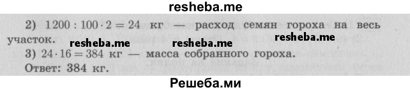     ГДЗ (Решебник 2015 №2) по
    математике    4 класс
                М.И. Моро
     /        часть 2 / итоговое повторение всего изученного / задача / 10
    (продолжение 3)
    