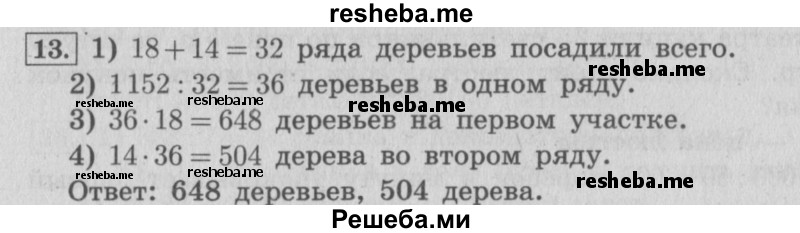     ГДЗ (Решебник 2015 №2) по
    математике    4 класс
                М.И. Моро
     /        часть 2 / итоговое повторение всего изученного / задача / 13
    (продолжение 2)
    