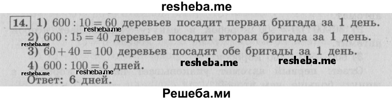     ГДЗ (Решебник 2015 №2) по
    математике    4 класс
                М.И. Моро
     /        часть 2 / итоговое повторение всего изученного / задача / 14
    (продолжение 2)
    