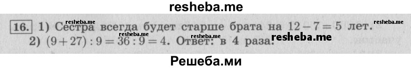     ГДЗ (Решебник 2015 №2) по
    математике    4 класс
                М.И. Моро
     /        часть 2 / итоговое повторение всего изученного / задача / 16
    (продолжение 2)
    