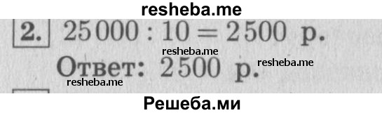     ГДЗ (Решебник 2015 №2) по
    математике    4 класс
                М.И. Моро
     /        часть 2 / итоговое повторение всего изученного / задача / 2
    (продолжение 2)
    