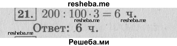     ГДЗ (Решебник 2015 №2) по
    математике    4 класс
                М.И. Моро
     /        часть 2 / итоговое повторение всего изученного / задача / 21
    (продолжение 2)
    