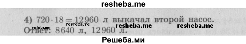     ГДЗ (Решебник 2015 №2) по
    математике    4 класс
                М.И. Моро
     /        часть 2 / итоговое повторение всего изученного / задача / 22
    (продолжение 3)
    