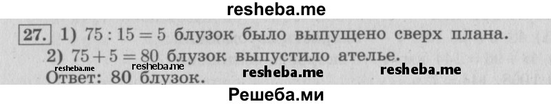     ГДЗ (Решебник 2015 №2) по
    математике    4 класс
                М.И. Моро
     /        часть 2 / итоговое повторение всего изученного / задача / 27
    (продолжение 2)
    