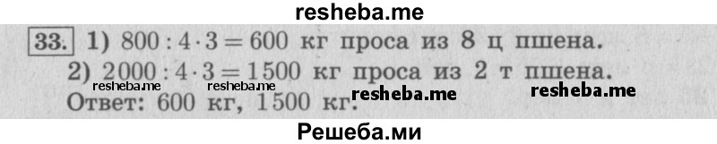     ГДЗ (Решебник 2015 №2) по
    математике    4 класс
                М.И. Моро
     /        часть 2 / итоговое повторение всего изученного / задача / 33
    (продолжение 2)
    