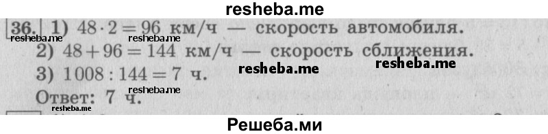     ГДЗ (Решебник 2015 №2) по
    математике    4 класс
                М.И. Моро
     /        часть 2 / итоговое повторение всего изученного / задача / 36
    (продолжение 2)
    