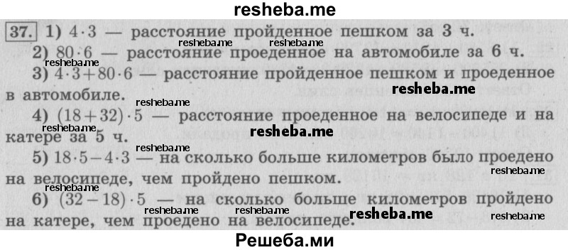     ГДЗ (Решебник 2015 №2) по
    математике    4 класс
                М.И. Моро
     /        часть 2 / итоговое повторение всего изученного / задача / 37
    (продолжение 2)
    