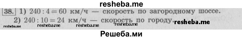     ГДЗ (Решебник 2015 №2) по
    математике    4 класс
                М.И. Моро
     /        часть 2 / итоговое повторение всего изученного / задача / 38
    (продолжение 2)
    