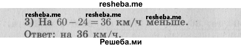     ГДЗ (Решебник 2015 №2) по
    математике    4 класс
                М.И. Моро
     /        часть 2 / итоговое повторение всего изученного / задача / 38
    (продолжение 3)
    