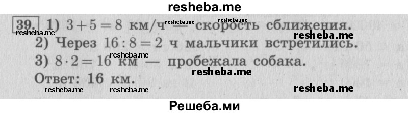    ГДЗ (Решебник 2015 №2) по
    математике    4 класс
                М.И. Моро
     /        часть 2 / итоговое повторение всего изученного / задача / 39
    (продолжение 2)
    