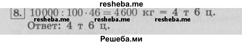     ГДЗ (Решебник 2015 №2) по
    математике    4 класс
                М.И. Моро
     /        часть 2 / итоговое повторение всего изученного / задача / 8
    (продолжение 2)
    