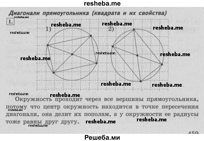     ГДЗ (Решебник 2015 №2) по
    математике    4 класс
                М.И. Моро
     /        часть 2 / материал для расширения и углубления знаний / диагонали треугольника / 1
    (продолжение 2)
    
