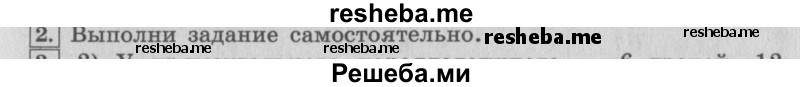     ГДЗ (Решебник 2015 №2) по
    математике    4 класс
                М.И. Моро
     /        часть 2 / материал для расширения и углубления знаний / куб / 2
    (продолжение 2)
    