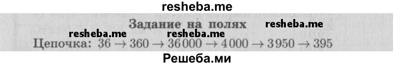     ГДЗ (Решебник 2015 №2) по
    математике    4 класс
                М.И. Моро
     /        часть 2 / задание на полях страницы / 15
    (продолжение 2)
    