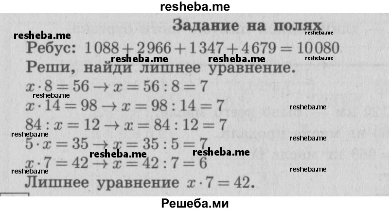     ГДЗ (Решебник 2015 №2) по
    математике    4 класс
                М.И. Моро
     /        часть 2 / задание на полях страницы / 20
    (продолжение 2)
    