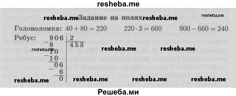     ГДЗ (Решебник 2015 №2) по
    математике    4 класс
                М.И. Моро
     /        часть 2 / задание на полях страницы / 31
    (продолжение 2)
    