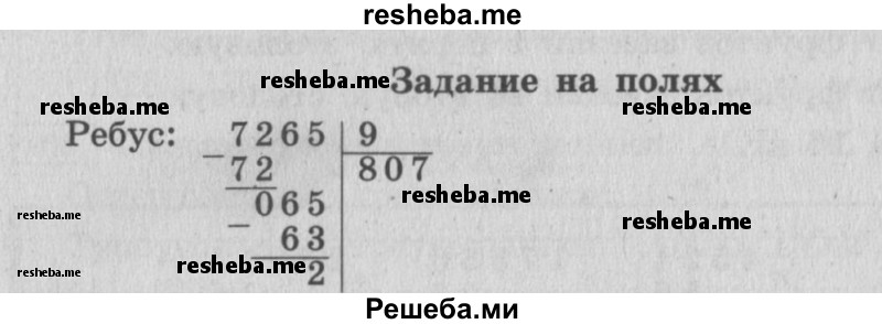     ГДЗ (Решебник 2015 №2) по
    математике    4 класс
                М.И. Моро
     /        часть 2 / задание на полях страницы / 46
    (продолжение 2)
    