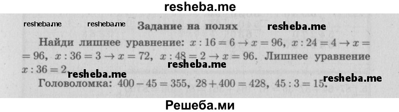     ГДЗ (Решебник 2015 №2) по
    математике    4 класс
                М.И. Моро
     /        часть 2 / задание на полях страницы / 51
    (продолжение 2)
    