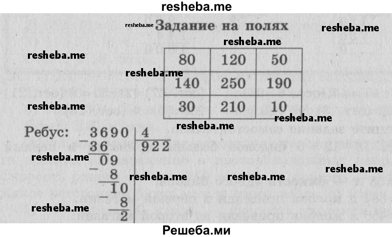     ГДЗ (Решебник 2015 №2) по
    математике    4 класс
                М.И. Моро
     /        часть 2 / задание на полях страницы / 54
    (продолжение 2)
    
