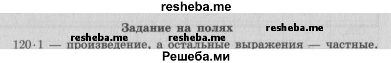     ГДЗ (Решебник 2015 №2) по
    математике    4 класс
                М.И. Моро
     /        часть 2 / задание на полях страницы / 55
    (продолжение 2)
    