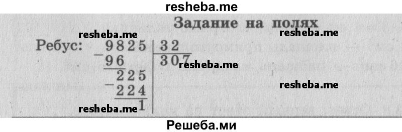     ГДЗ (Решебник 2015 №2) по
    математике    4 класс
                М.И. Моро
     /        часть 2 / задание на полях страницы / 59
    (продолжение 2)
    