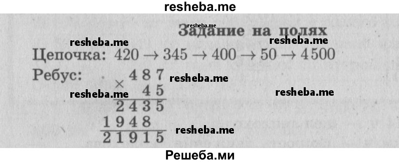     ГДЗ (Решебник 2015 №2) по
    математике    4 класс
                М.И. Моро
     /        часть 2 / задание на полях страницы / 60
    (продолжение 2)
    