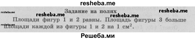     ГДЗ (Решебник 2015 №2) по
    математике    4 класс
                М.И. Моро
     /        часть 2 / задание на полях страницы / 61
    (продолжение 2)
    